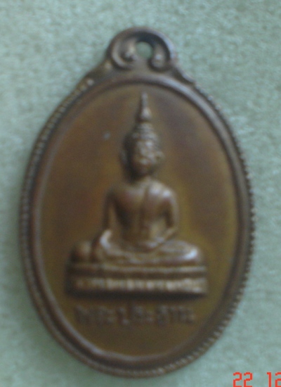 เอาของแพงมาเล่น 2....เหรียญพระประธาน หลวงปู่สิงห์วัดป่าสาละวันปี2500