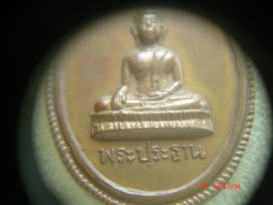เอาของแพงมาเล่น 2....เหรียญพระประธาน หลวงปู่สิงห์วัดป่าสาละวันปี2500