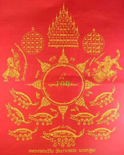 ผ้ายันต์(มียันต์ครู) หลวงพ่อเปิ่น วัดบางพระ