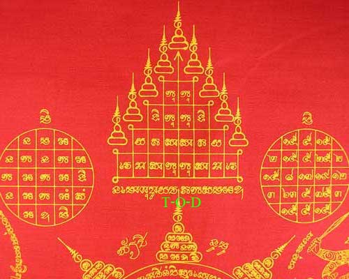 ผ้ายันต์(มียันต์ครู) หลวงพ่อเปิ่น วัดบางพระ