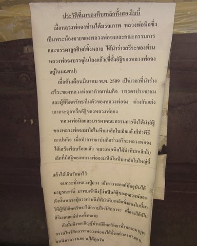 ตะกรุดเมตตาหลวงปู่ยวง วัดหน้าต่างใน (บรรจุอัฐธิธาตุหลวงพ่อจงวัดหน้าต่างนอก)