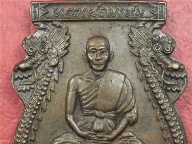 เหรียญหลวงพ่อพรหม วัดขนอนเหนือ นารายณ์ทรงเมือง ปี 2519 สภาพสวยมากราคาไม่แพงน่าสะสมบูชามากครับ