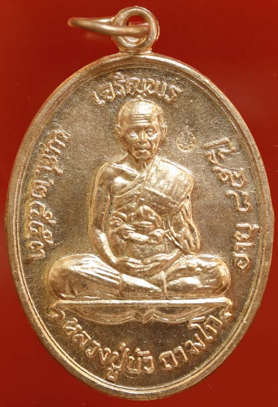 เหรียญเจริญพรบน หลวงปู่บัว ถามโก เนื้อทองแดง เบอร์ 160 สวยกริบ เคาะเดียว