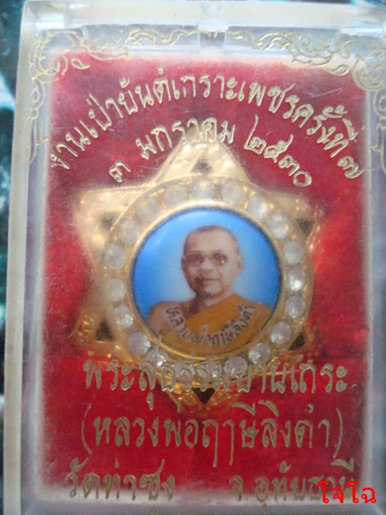 ๕๕๕//...หลวงพ่อฤาษีลิงดำปี30..เบาๆๆครับผม....//๕๕๕