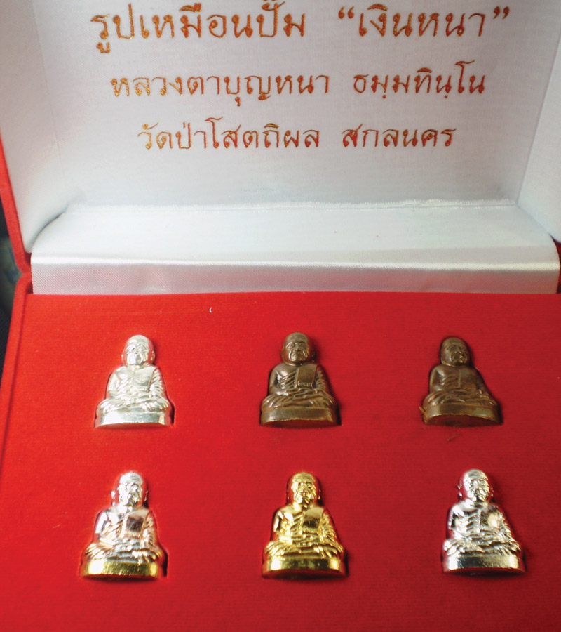 หลวงปู่บุญหนา รูปเหมือนปั๊ม รุ่นเงินหนา