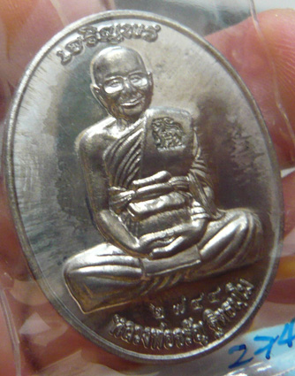 หลวงพ่อจรัญ วัดอัมพวัน เหรียญเจริญพรบน เนื้อแร่ **เคาะเดียว
