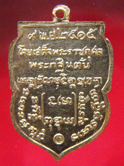 เหรียญพระอาจารย์ฝั้น รุ่น 29 กะหลั่ยทอง
