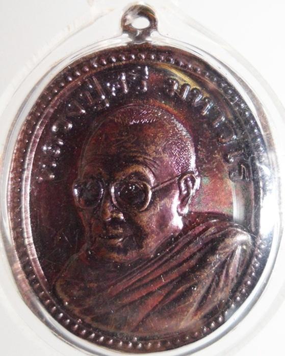 เหรียญหลวงปู่ศรี มหาวีโร รุ่นพิเศษ ปี 2552