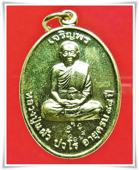 เหรียญเจริญพร 88 หลวงปู่แผ้ว ปวโร วัดรางหมัน จ.นครปฐม เนื้อปลอกลูกปืน เลข 6303