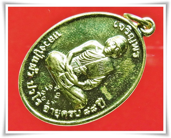 เหรียญเจริญพร 88 หลวงปู่แผ้ว ปวโร วัดรางหมัน จ.นครปฐม เนื้อปลอกลูกปืน เลข 6303