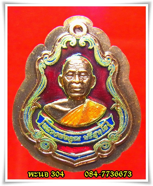 เหรียญปาดตาล หลวงพ่อคูณ เนื้อทองแดงลงยาไม่ตัดปีก วัดใหม่อัมพวัน รุ่น พุทธคูณสยาม เลข ๒oo