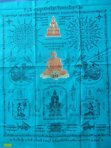 ผ้ายันต์ที่ระลึกงานผูกพัทธสีมา ปิดทองฝังลูกนิมิตร ปี49  หลวงพ่อเพี้ยน วัดเกริ่นกฐิน จ.ลพบุรี มีหมายเ