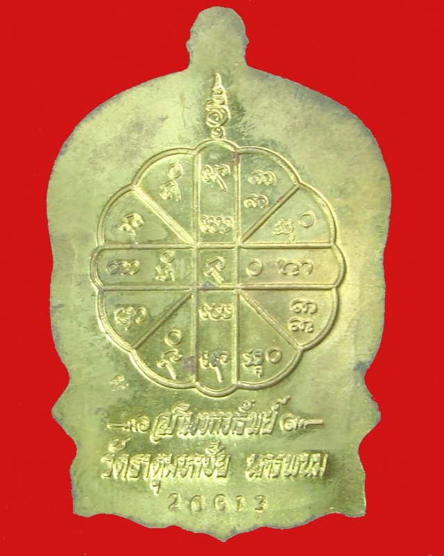 หลวงปู่คำพันรุ่นอภิมหาทรัพย์ตอกหมายเลข 20613 