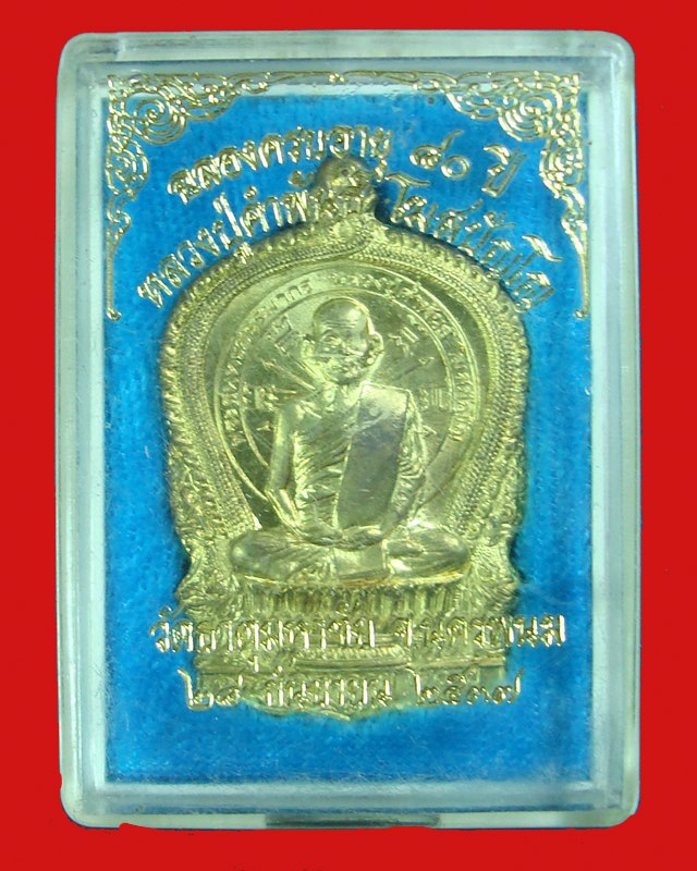 หลวงปู่คำพันรุ่นอภิมหาทรัพย์ตอกหมายเลข 20613 