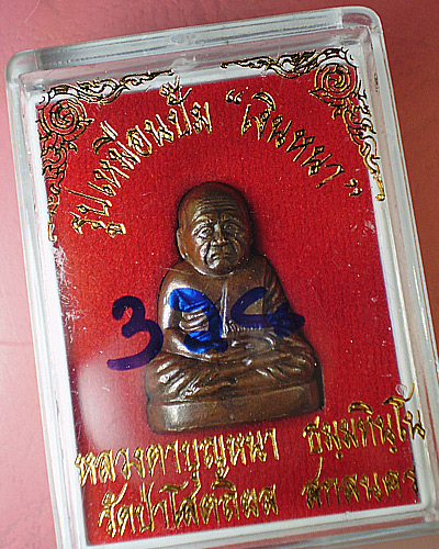 หลวงปู่บุญหนา รูปเหมือนปั๊ม รุ่นเงินหนา