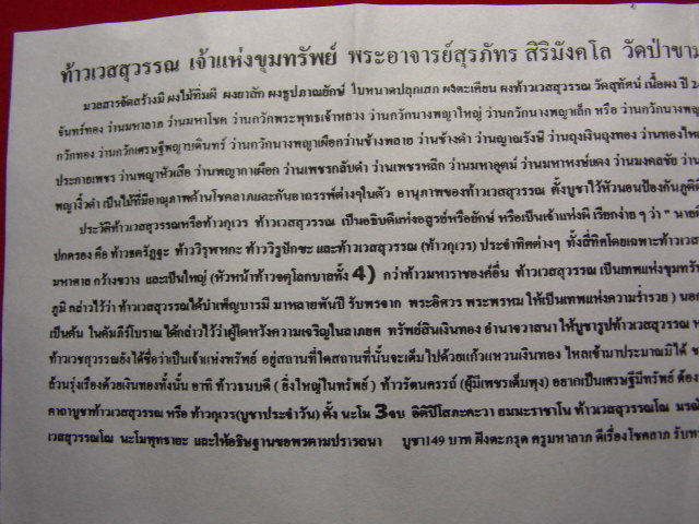 "จ่าสันต์" แดงเคาะเดียว/ท้าวเวสสุวรรณ  เจ้าแห่งขุมทรัพย์  ประมูลจากหมูบินได้หลายองค์เลยมาแบ่งให้บูชา
