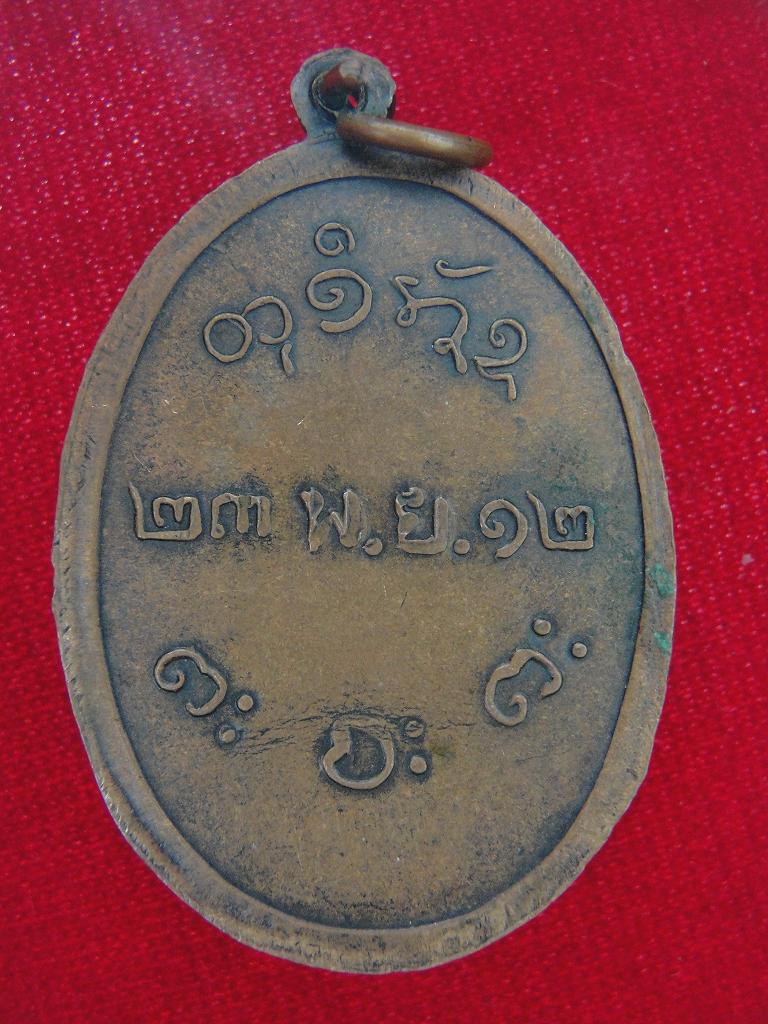 หลวงปู่ผางปี 12บล็อกคงเค