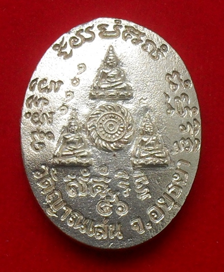 เหรียญฉีด 8 รอบ หลวงปู่ชื้น วัดญาณเสน จ.อยุธยา เนื้อเงิน หมายเลข ๑๑๐๑ (พร้อมกล่องเดิม)