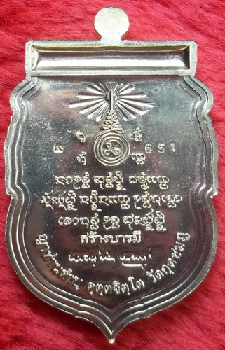 เหรียญสร้างบารมี หลวงปู่คำบุ วัดกุดชมภู เนื้อชนวน