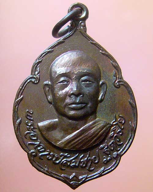เหรียญหลวงปู่สมชาย วัดเขาสุกิม ที่ระลึกเปิดโรงเรียนทรายขาวฯ ปี ๒๕๒๑ (547)