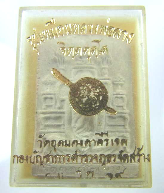 พระผงโต๊ะหมู่ หลวงพ่อผาง