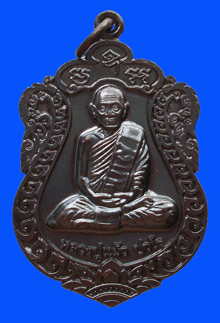 เหรียญเสมา รุ่น"สุขใจ" หลวงปู่แผ้ว วัดหนองพงนก นครปฐม พิธีใหญ่ปี 2550 ***หมายเลข 5650**