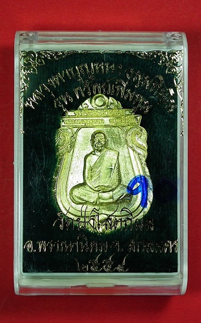 หลวงตาบุญหนา ธมฺมทินฺโน รุ่นทรัพย์เพิ่มพูน สร้างโดย ม.เกษตรฯ เนื้อทองเหลือง หมายเลข ๙๐ กล่องเดิม