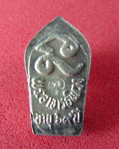 เหรียญปรกมะขาม รุ่น 1 หลวงตาพวง (เนื้อเงิน)