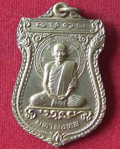 เหรียญมหามงคล หลวงปู่คำพันธ์ โฆษปัญโญ