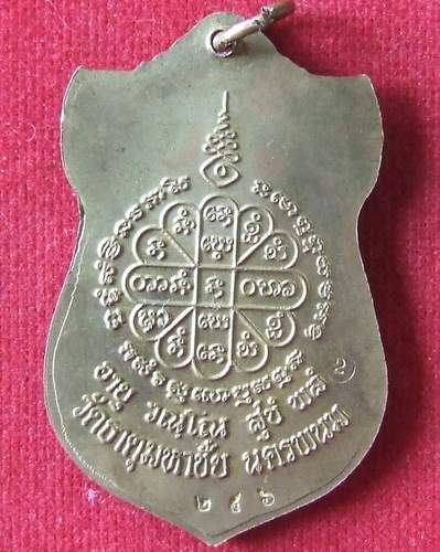เหรียญมหามงคล หลวงปู่คำพันธ์ โฆษปัญโญ