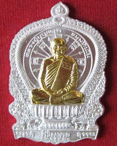 เหรียญนั่งพาน หลวงปู่บุญหนา ธมฺมทินโน รุ่น ศิริมงคล