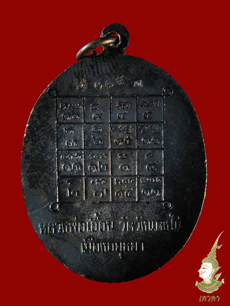 พระพรหม รุ่น 1 เนื้อทองแดงรมดำ หลวงพ่อเอื้อน วัดวังแดงใต้