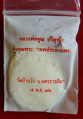 ((( วัดใจ ))).....เทพประทานพรทองเหลืองรูปไข่ คัดสวย