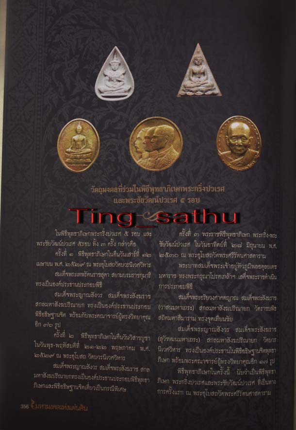 พระสมเด็จจิตรลดา 2 วัดบวรฯ เนื้อผงจิตรลดา+เส้นพระเจ้า (เส้นพระเกศาในหลวง) หลัง ภปร. ผงเดียวกับอุดกริ