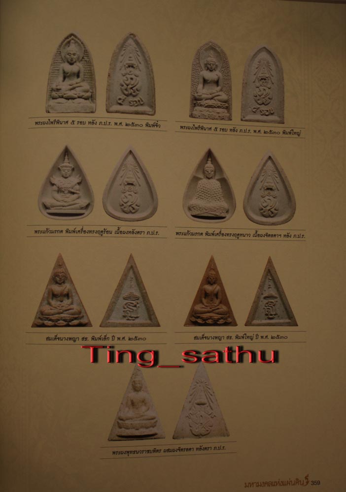 พระสมเด็จจิตรลดา 2 วัดบวรฯ เนื้อผงจิตรลดา+เส้นพระเจ้า (เส้นพระเกศาในหลวง) หลัง ภปร. ผงเดียวกับอุดกริ