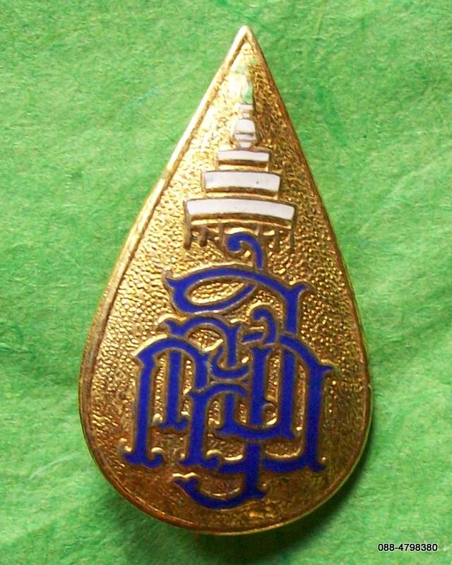 เข็มกลัดสมเด็จพระสังฆราชฯ วัดณาญสังวราราม