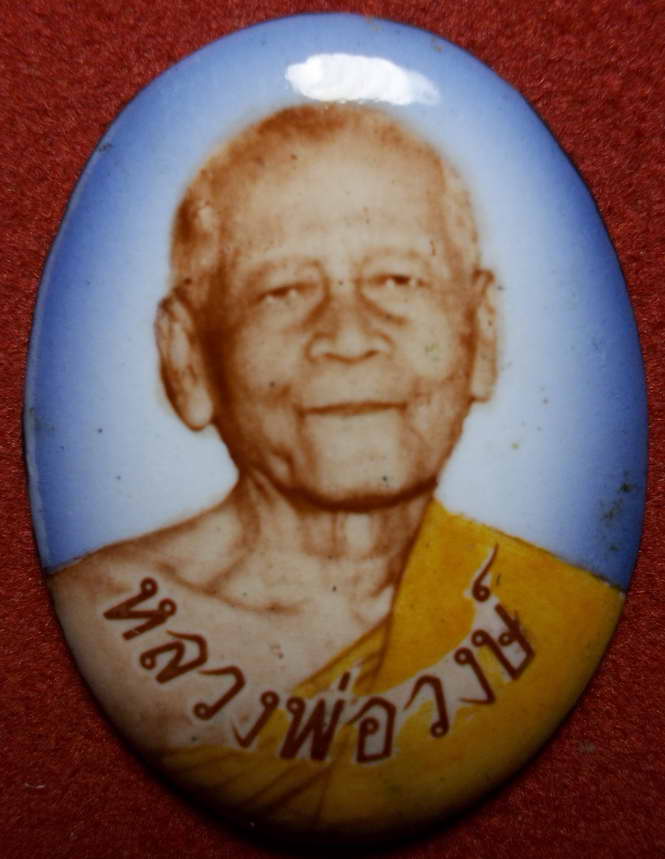 ล็อกเก็ตหลวงพ่อวงษ์ วัดปริวาศ (กทม.) ด้านหลังลงรักปิดทอง
