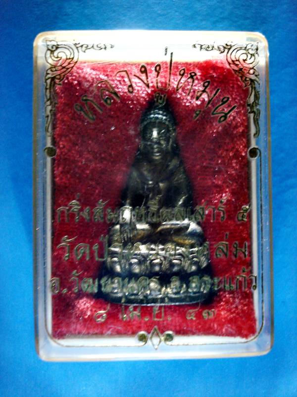 พระกริ่งสัมฤทธิ์ผล หลวงปู่หมุน เนื้อทองทิพย์