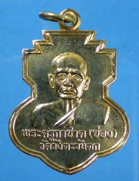 เหรียญรุ่น4กา พระครูกาชาด(ย่อง) วัดวังตะวันตก