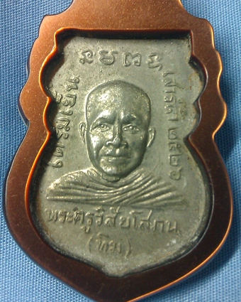 หลวงพ่อทวดรุ่นใต้ร่มเย็น เสาร์ห้า ปี2526