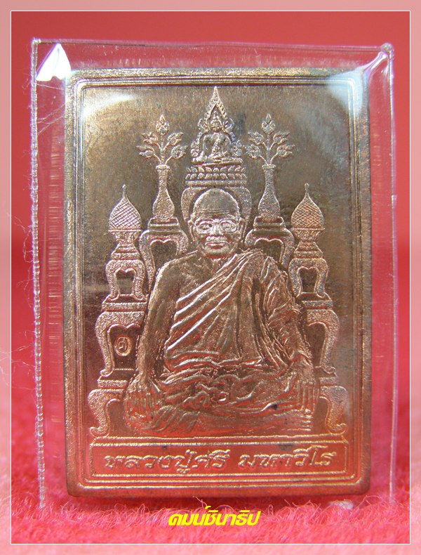 หลวงปู่ศรี มหาวีโร