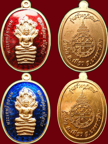 นาคปรก..วัดปรก..เนื้อพิเศษ..พิมพ์พิเศษ..8 เหรียญ (รอคนใจถึง)