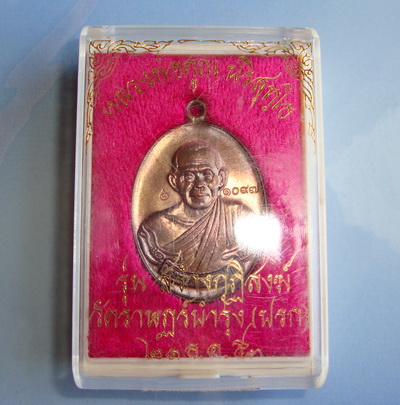 รุ่นสร้างกุฏิสงฆ์ วัดปรก เนื้อนวะ โค๊ต ๑๐๗๙