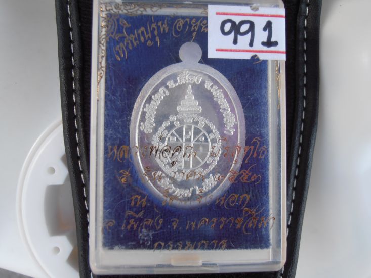 อายุยืนเนื้อเงินหลวงพ่อคูณ เนื้อเงิน เลขสวย 991