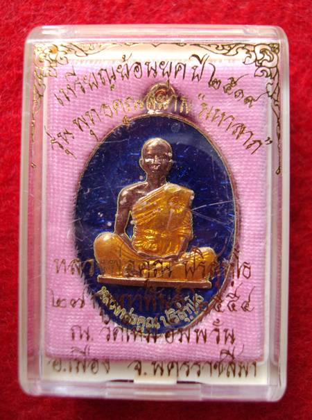หลวงพ่อคูณ ปริสุทโธ รุ่นพุทธคูณสยาม (มหาลาภ)เนื้อทองแดงลงยาสีน้ำเงิน โค๊ต ๑๑๔๔"ย้อนยุค ๑๙"