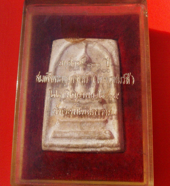 พระสมเด็จวัดระฆัง 100 ปี
