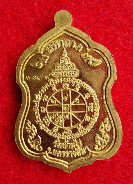 หลวงพ่อคูณ  ปริสุทโธ  รุ่นพุทธคุณสยาม  (มหาลาภ) เหรียญโล่ใหญ่ เนื้อทองฝาบาตร โค๊ต  ๑o๔๙