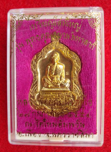 หลวงพ่อคูณ  ปริสุทโธ  รุ่นพุทธคุณสยาม  (มหาลาภ) เหรียญโล่ใหญ่ เนื้อทองฝาบาตร โค๊ต  ๑o๔๙