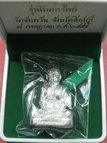 รูปเหมือนปั๊มหลวงพ่อจรัญ วัดอัมพวัน รุ่นโภคทรัพย์ เนื้อเงิน สภาพใหม่พร้อมกล่องจากวัดน่าสะสมบูชา่