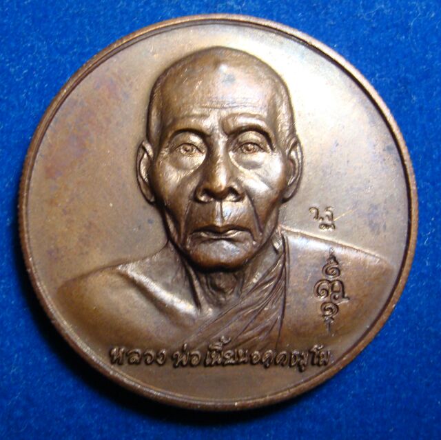 ถูกกว่านี้  มีที่ไหน  เหรียญหลวงพ่อเพี้ยน  หลังหนุมาน